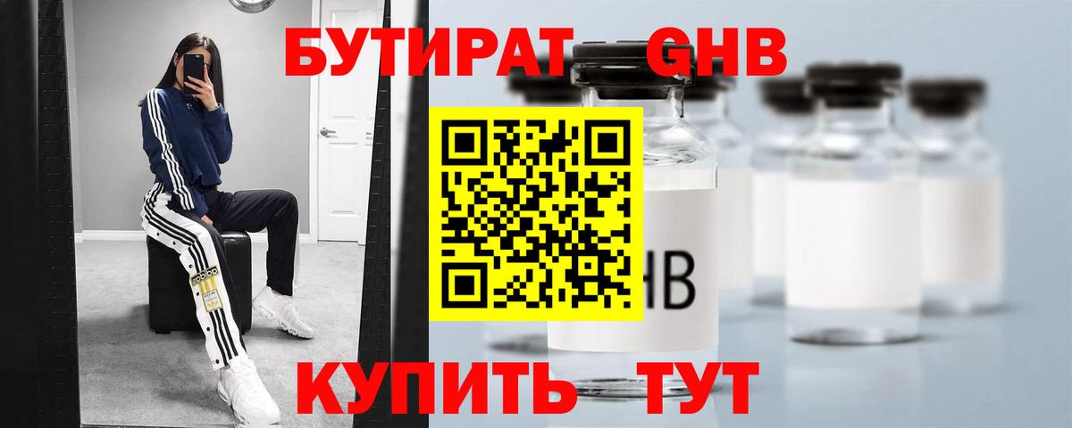 Бутират вода  Вход с VPN  Минусинск 