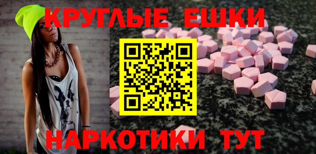 Экстази круглые Минусинск