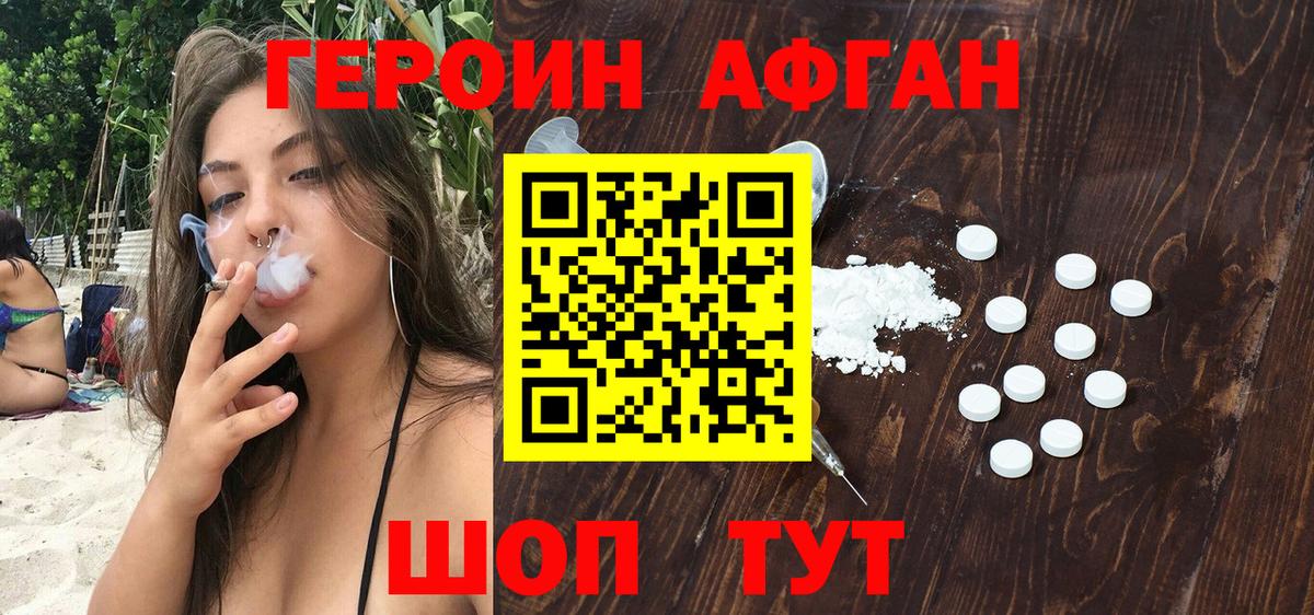 ГЕРОИН Heroin  Вход с VPN  Минусинск 