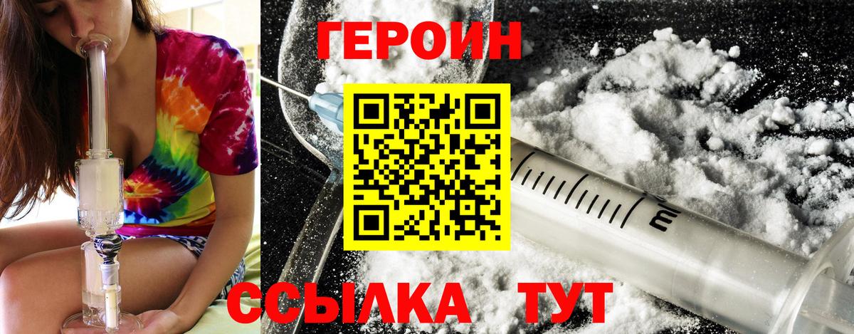 Героин хмурый Минусинск