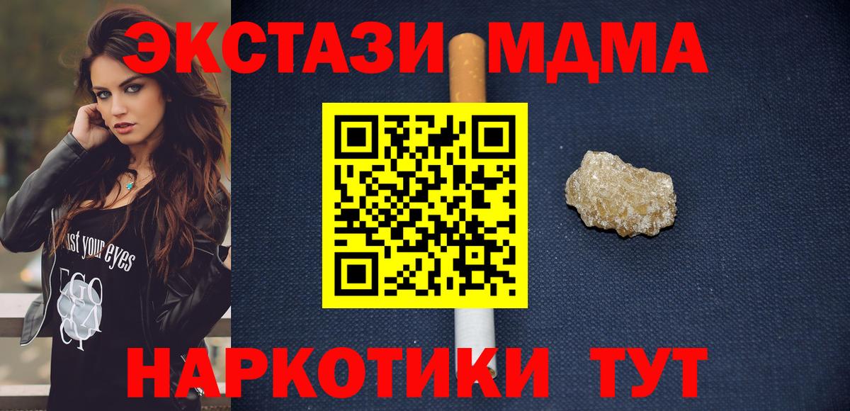 MDMA молли  Вход с VPN  MDMA Molly  Минусинск 