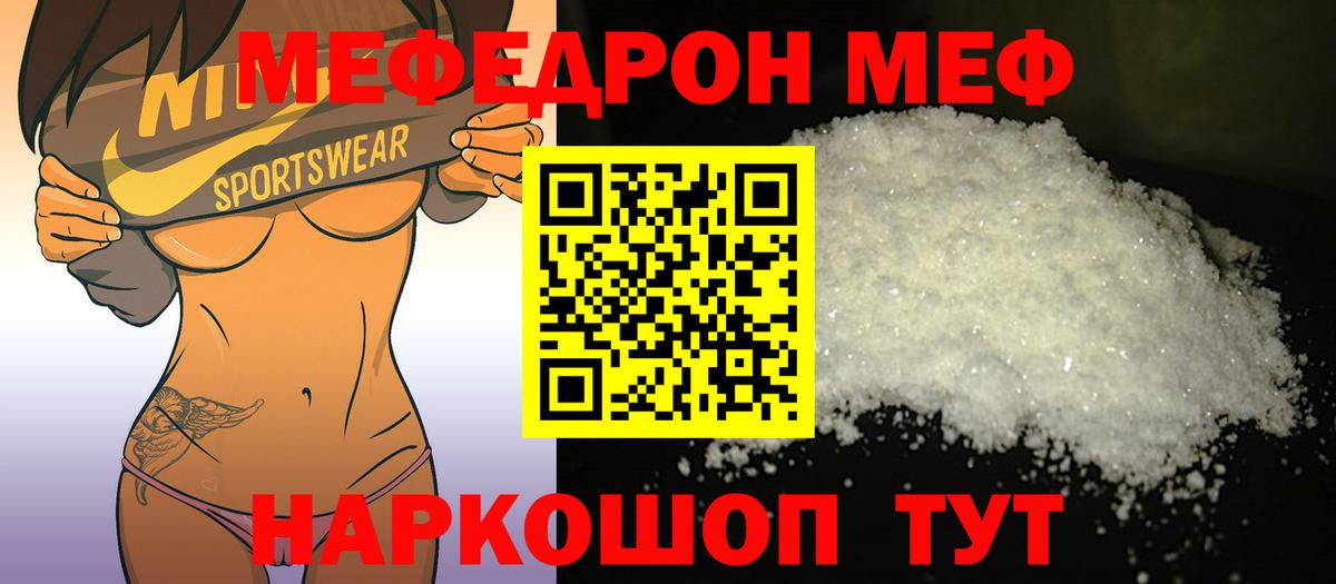 МЕФ кристаллы Минусинск