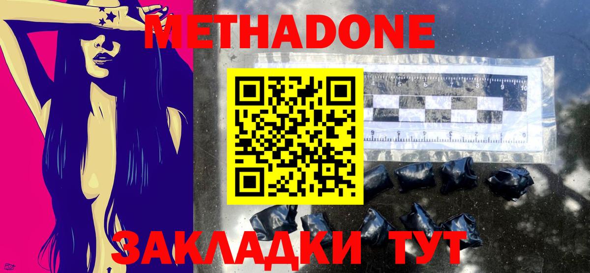 Метадон methadone  Вход с VPN  Минусинск  Метадон methadone 
