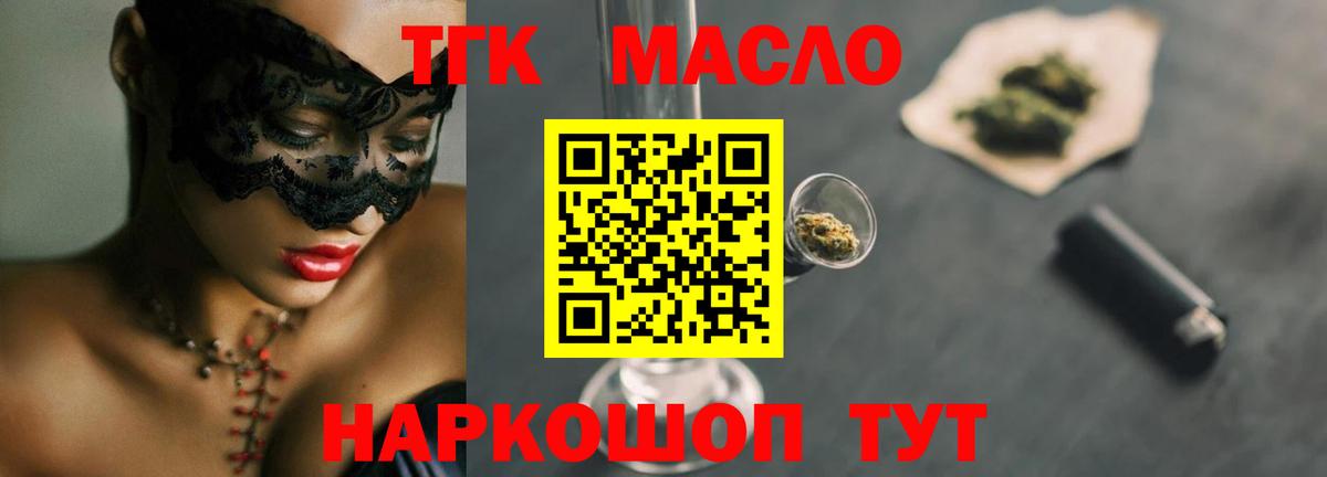 Дистиллят ТГК вейп с тгк  ТГК Wax  Минусинск  Вход с VPN 